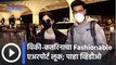 Katrina Kaif, Vicky Kaushal comfortable Look | विकी-कतरिनाचा Fashionable एअरपोर्ट लूक | Sakal Media