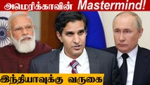 Indiaவுக்கு வரும் Joe Biden's Adviser! யார் இந்த Daleep Singh? | OneIndia Tamil