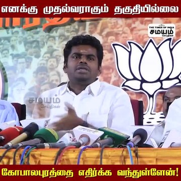 I AM WAITING; தில் இருக்கா? ஸ்டாலினுக்கு சவால் விட்ட அண்ணாமலை!