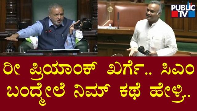 Vishweshwar Hegde Kageri : ರೀ ಪ್ರಿಯಾಂಕ್ ಖರ್ಗೆ ಸಿಎಂ ಬಂದ್ಮೇಲೆ ನಿಮ್ ಕಥೆ ಹೇಳ್ರೀ ..!