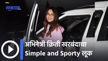 Kriti Kharbanda Simple and Sporty look | अभिनेत्री क्रिती खरबंदाचा Simple and Sporty लूक |