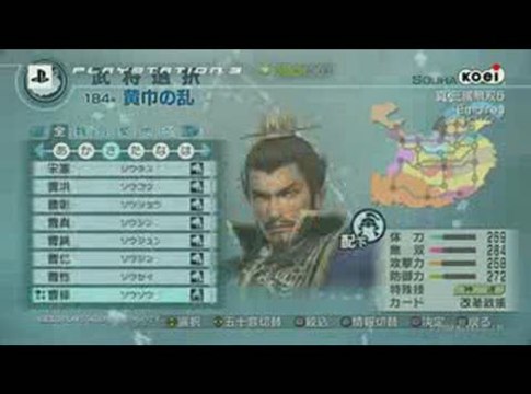 Dynasty Warriors 6 : Empires : Trailer