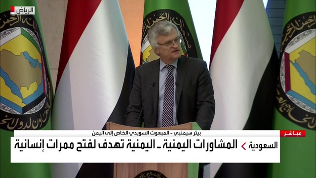 انطلاق المشاورات اليمنية - اليمنية في الرياض