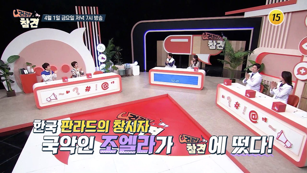 피부 탄력 사수를 위한 건강 지원금 사용처는?_건강한 참견 13회 예고 TV CHOS...