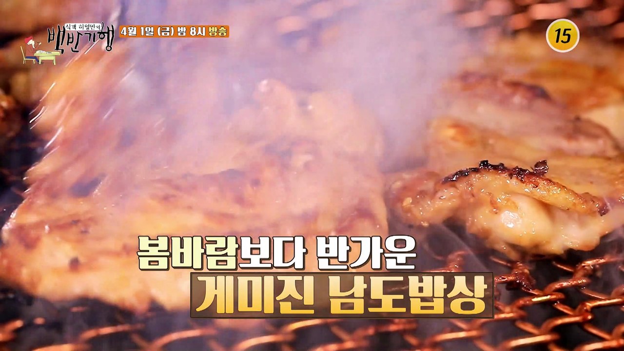 게미지다! 남도 순천 밥상_허영만의 백반기행 146회 예고 TV CHOSUN 2204...