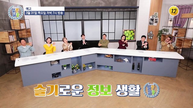 골다공증 막고, 뼈 건강 지키는 윤영미의 특급 비결 대공개!_알콩달콩 127회 예고 TV CHOSUN 220331 방송