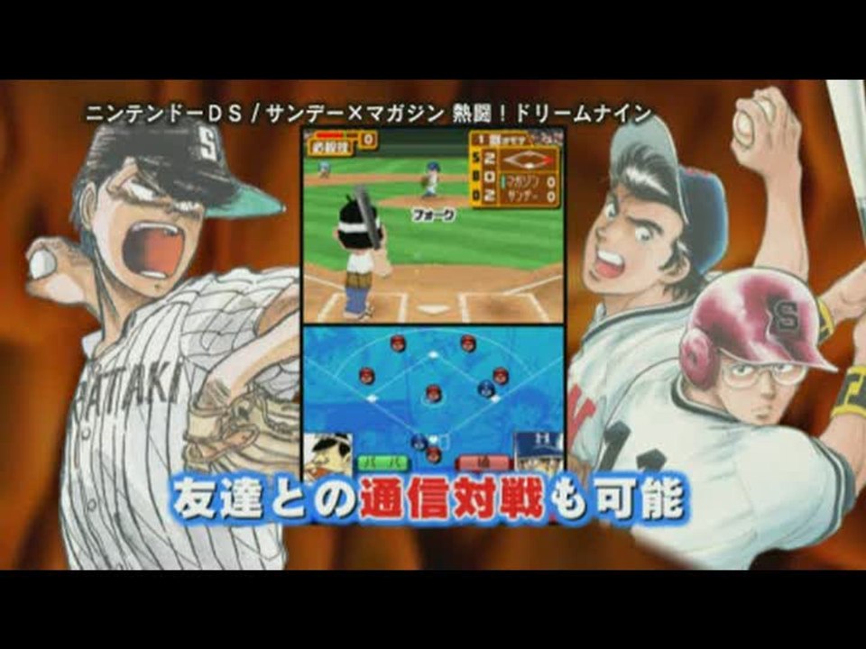 Shounen Sunday x Shounen Magazine Nettou! Dream Nine : Premier trailer