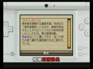 Aibou DS : Premier trailer