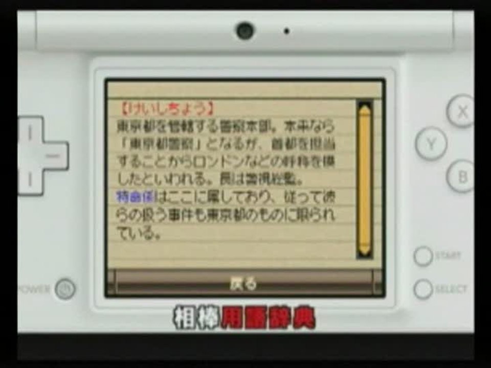 Aibou DS : Premier trailer