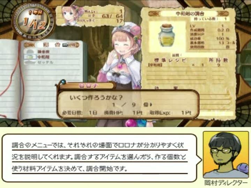 Atelier Rorona : The Alchemist of Arland : De l'importance de l'alchimie