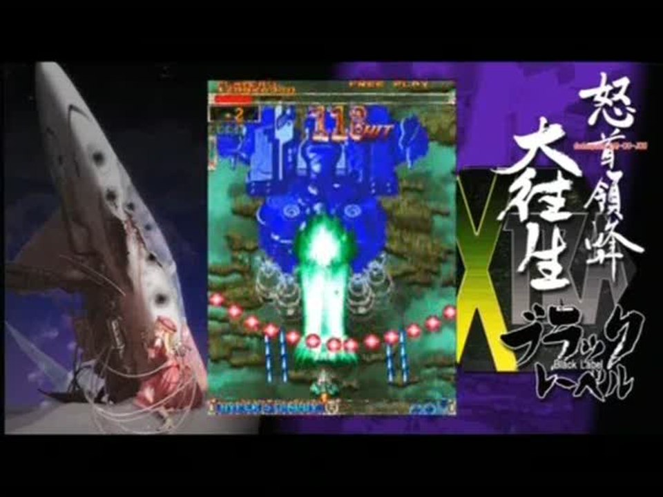 DoDonPachi Daioujou Black Label Extra : Un shoot comme on n'en voit plus