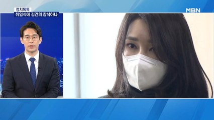 [정치톡톡] 취임식에 김건희 등판 / 일반국민 누가 참석? / "용산 이전 효과 1.8조"