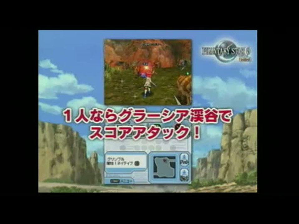Phantasy Star Zero Mini : Premier aperçu