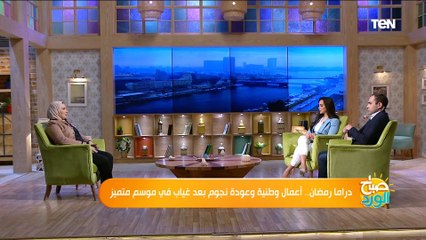 دراما رمضان.. أعمال وطنية وعودة لنجوم بعد غياب في موسم مميز