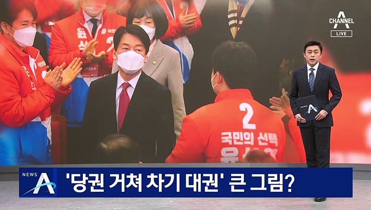 안철수, 총리 고사…‘당권 거쳐 차기 대권’ 큰 그림?