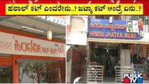 Jhatka Cut Meat Shops Opened At 3 Places In Bengaluru