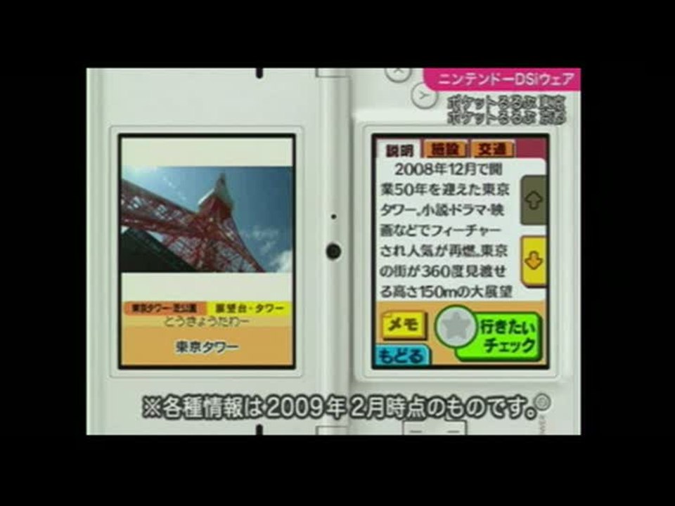 Pocket Rurubu: Tokyo and Kyoto : Trailer de lancement japonais