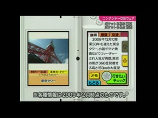 Pocket Rurubu: Tokyo and Kyoto : Trailer de lancement japonais