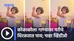 Myra Vaikul Dance Video Viral : कोकाकोला गाण्यावर परीचे थिरकतात पाय | Sakal Media |
