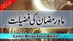 Mah e Ramazan Ki Fazilat || Latest Bayan 2022 || Sadia Ansari