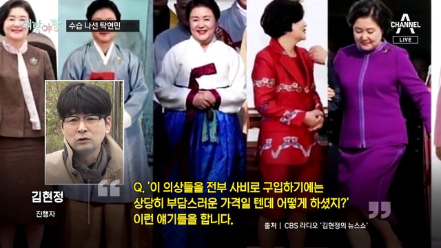 [여랑야랑]옷값 수습 나선 탁현민…“옷장 열어봐도 되나요?” / 밥 푸는 윤석열 당선인