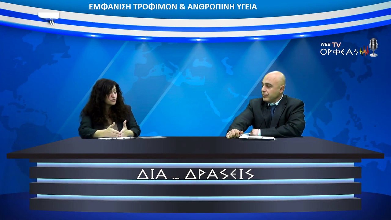 ΕΜΦΑΝΙΣΗ ΤΡΟΦΙΜΩΝ & ΑΝΘΡΩΠΙΝΗ ΥΓΕΙΑ