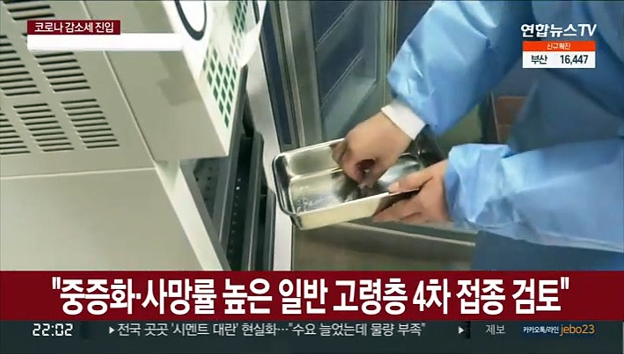 "중증화·사망률 높은 일반 고령층 4차 접종 검토"