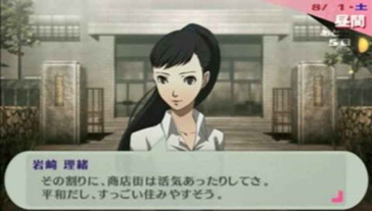Persona 3 Portable : Yuriko