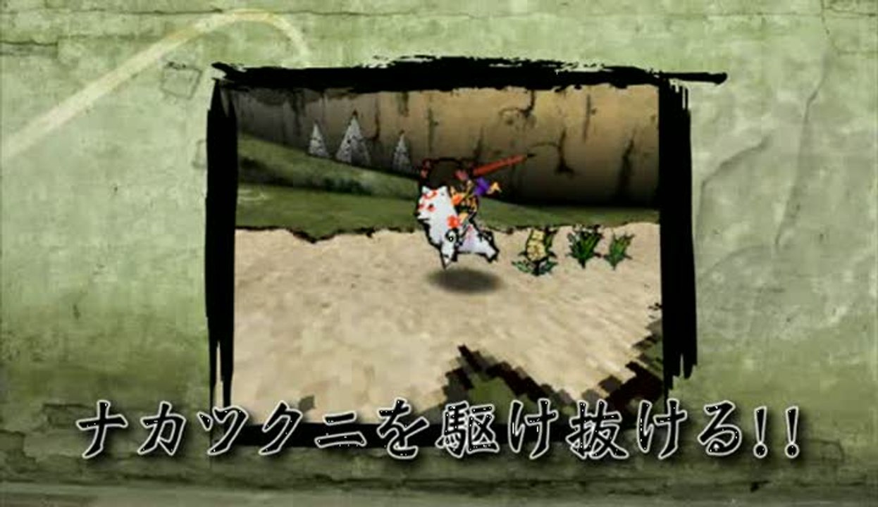 Okami Den : Trailer TGS en version longue