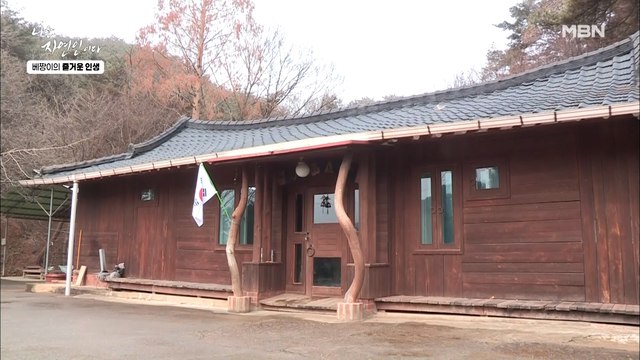 소나무로 만든 자연인 하우스♥ 효자 자연인! 아버지를 위해 집을 싹 리모델링했다?