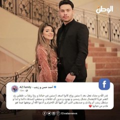 عاجل.. انفصال اليوتيوبر أحمد حسن وزينب بعد 4 سنوات زواج: سنبقى أصدقاء