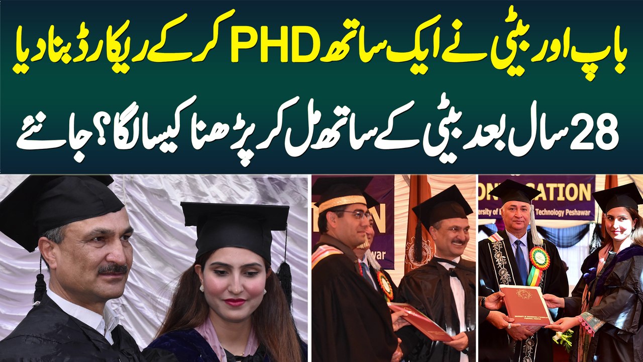 Baap Aur Beti Ne Ek Sath PHD Kar Ke Record Bana Lia - 28 Sal Bad Beti Ke Sath Parhna Kesa Laga?