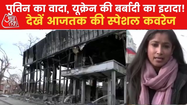 Aajtak Exclusive: Putin played Dual Game against Ukraine!