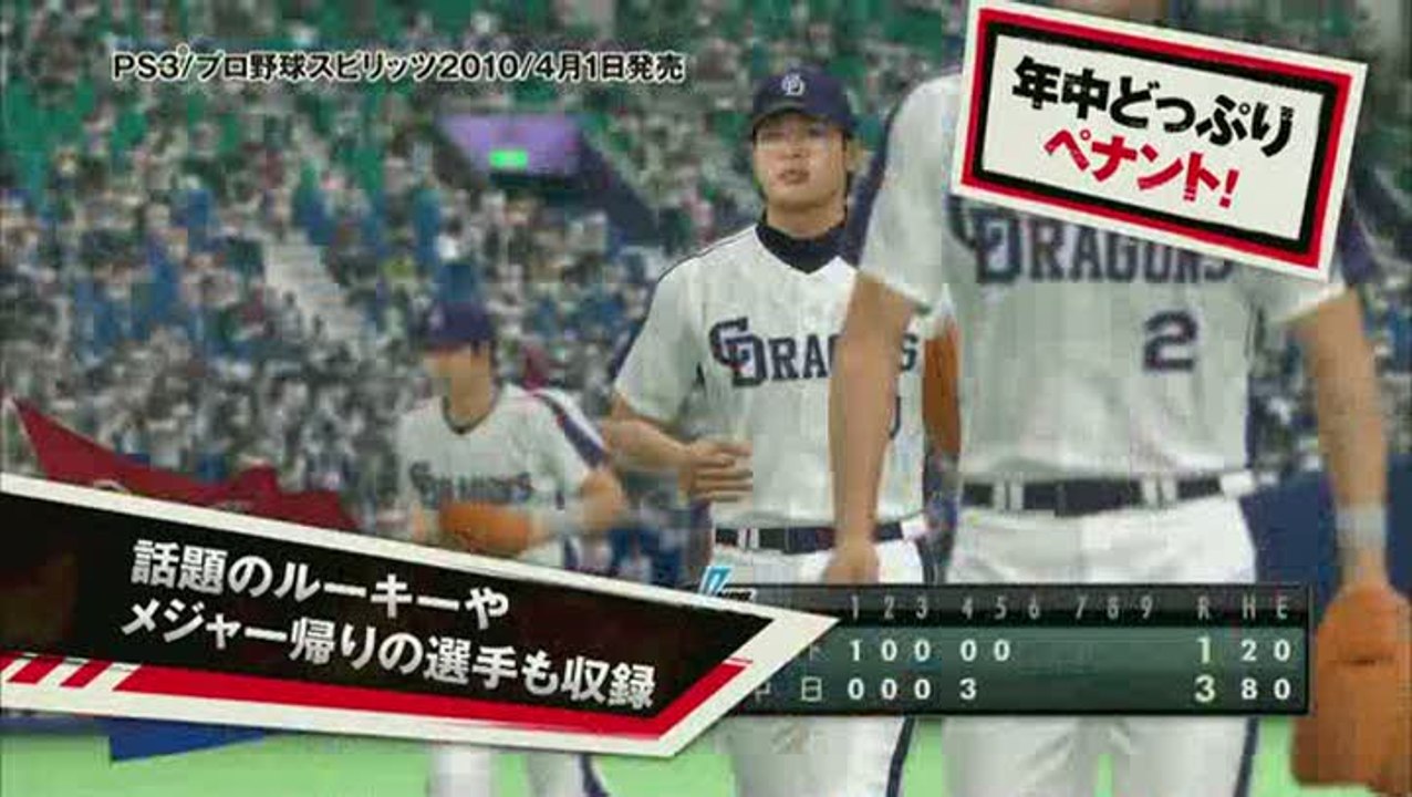 Pro Baseball Spirits 2010 : Trailer