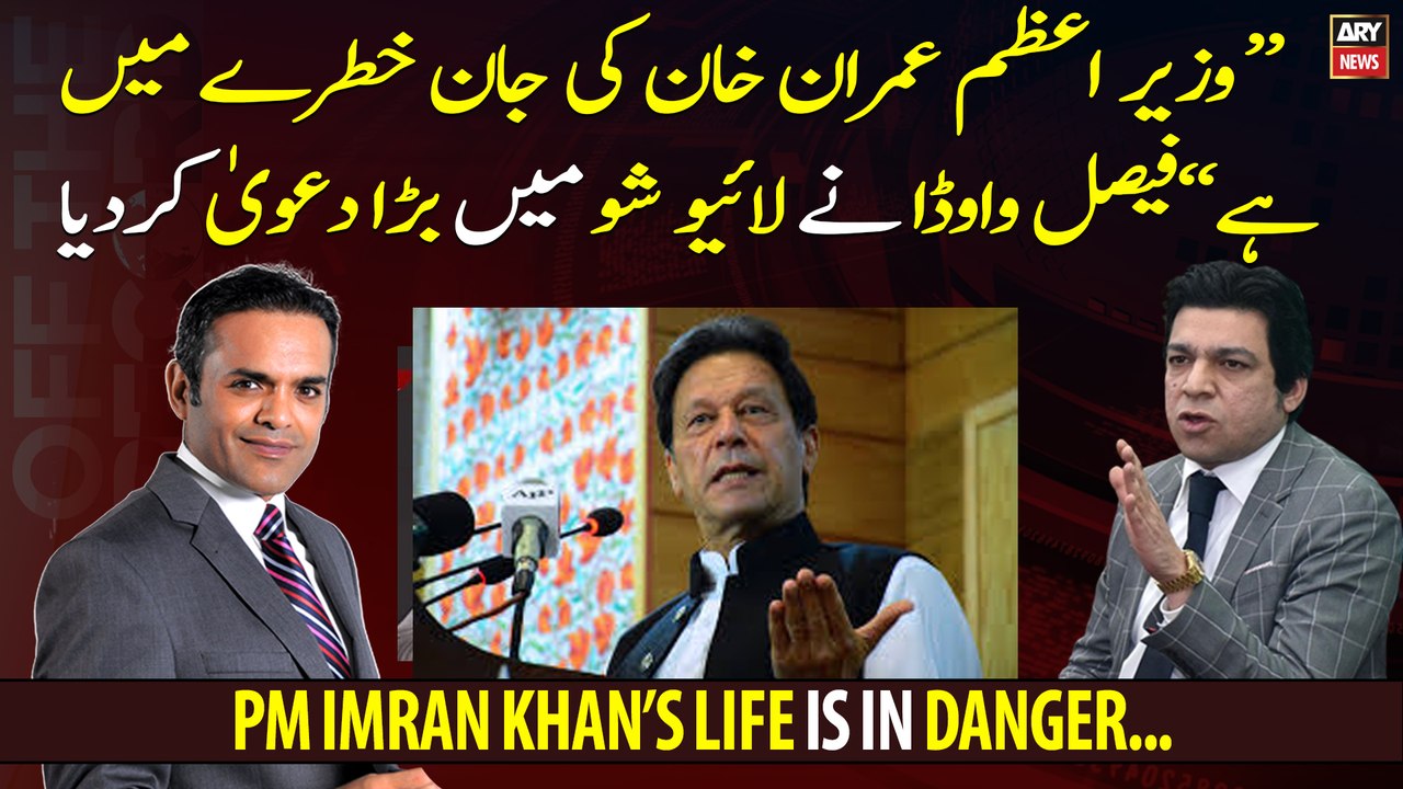 Breaking News: "PM Imran Khan's Life is in danger", Faisal Vawda made Big Claim