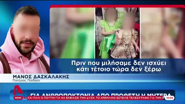 Μάνος Δασκαλάκης_ Η πρώτη αντίδραση μετά την ποινική δίωξη εις βάρος της Ρούλας Πισπιρίγκου