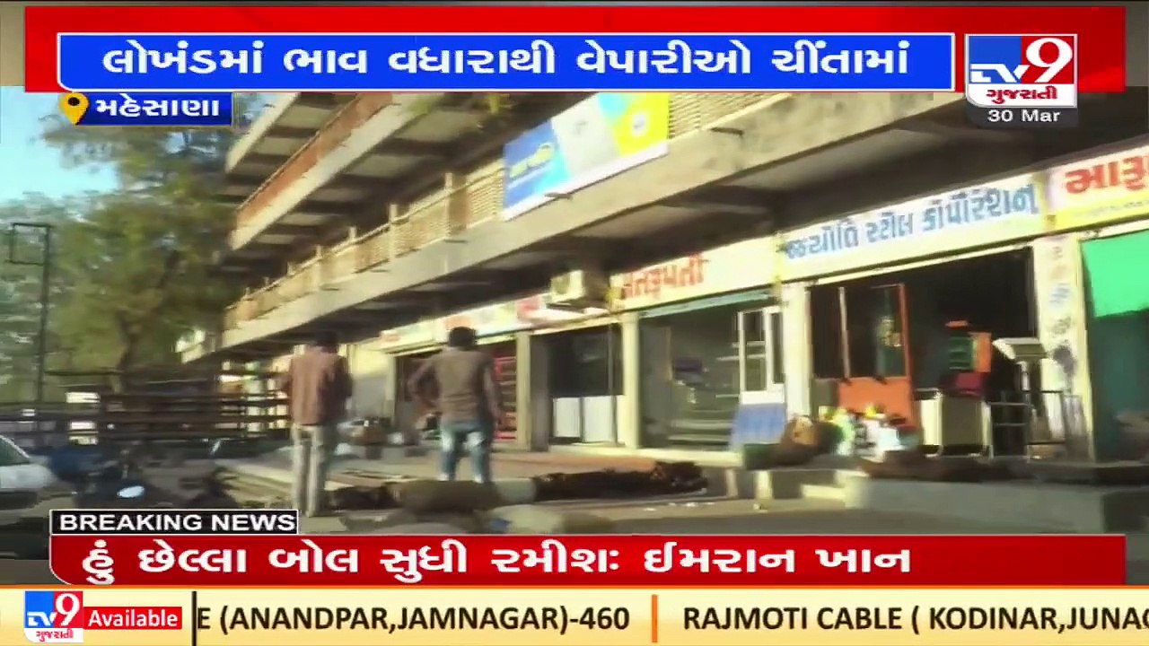 Wholesale traders of Iron in a fix over unstable rates due to Russia Ukraine War, Mehsana _ TV9News