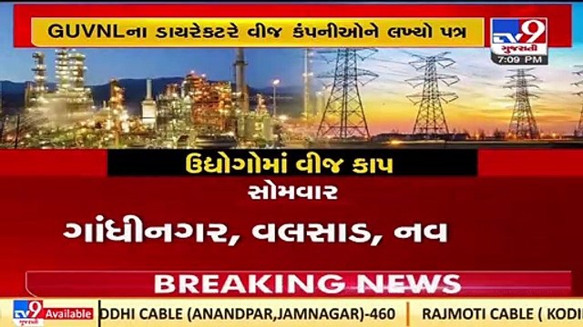 Gujarat govt orders industries to keep a day off to provide power to farmers _ TV9News