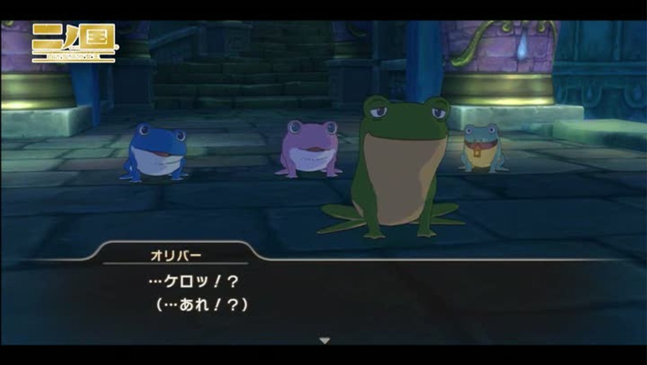 Ni no Kuni : La Vengeance de la Sorcière Céleste : Des serpents sifflent sur vos têtes