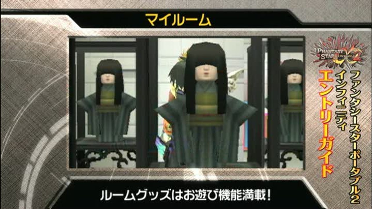 Phantasy Star Portable 2 Infinity : My Room entry guide