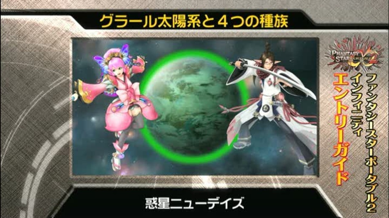 Phantasy Star Portable 2 Infinity : World entry guide