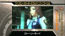 Phantasy Star Portable 2 Infinity : General entry guide