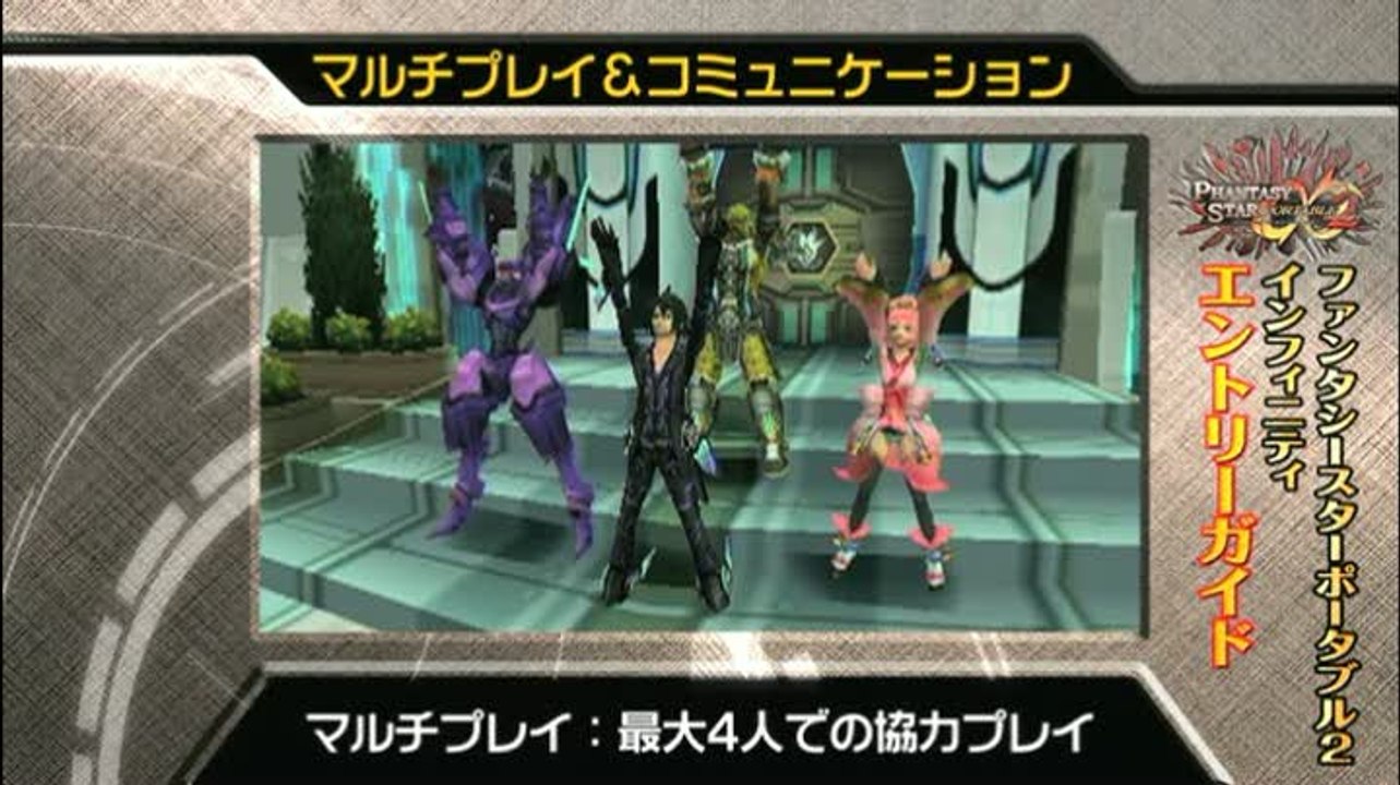 Phantasy Star Portable 2 Infinity : Multiplayer entry guide