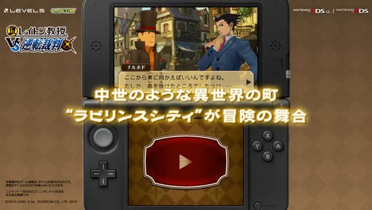 Professeur Layton vs Phoenix Wright : Ace Attor...