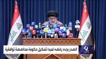 التاسعة ها المساء | برلمان العراق يفشل للمرة الثالثة في انتخاب رئيس الجمهورية