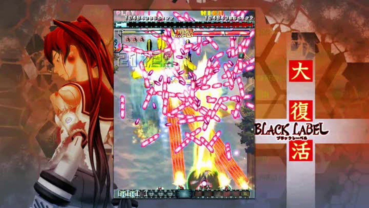 DoDonPachi Dai-Fukkatsu Black Label : Un mode supplémentaire