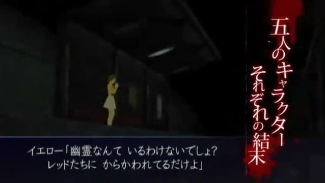 Ikenie no Yoru : Trailer nocturne