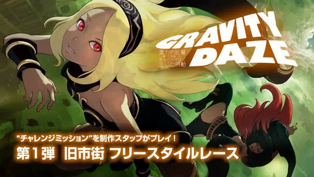 Gravity Rush : Une course qui donne le tournis