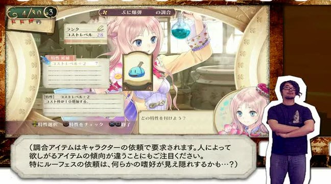 Atelier Meruru : The Apprentice of Arland : Trailer japonais