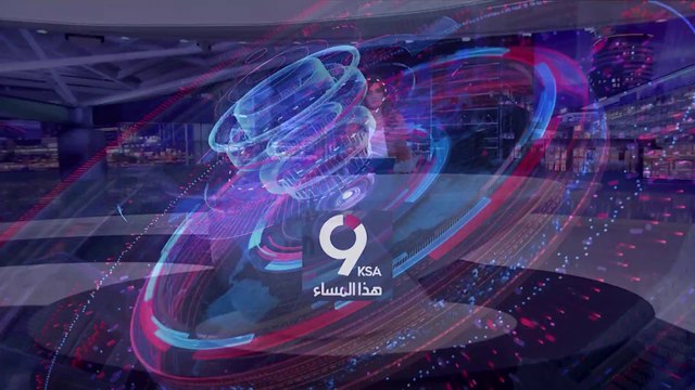 التاسعة هذا المساء |موسكو: هدفنا حسم السيطرة على دونباس وواشنطن: مستشارو بوتين يخافون إخباره الحقيقة